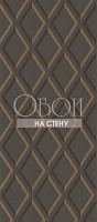Обои Cole&Son Contemporary Restyled 95-11062