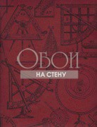 Обои Navigator | Newton Red