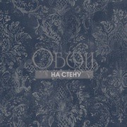 Обои Stripes&Damasks | SD36102