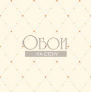 Обои Forever Young | H2911902