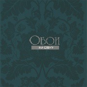 Обои Damask | 312698