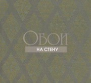 Обои Damascus | DAM604