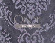 Обои Axiom | AX-128