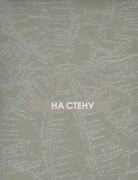 Обои Navigator | Traveller Putty