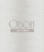 Обои Curio | 107-3013