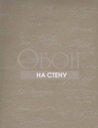 Обои Navigator | Autograph Linen