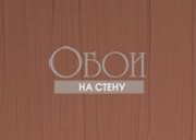 Обои Fibra Viva | fe537