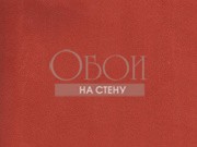 Обои Four Seasons | 525