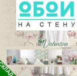 Каталог Valentine