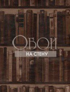 Обои Navigator | Library Leather