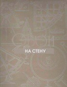 Обои Navigator | Newton Linen