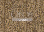 Обои Curio | 107-1002