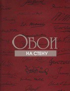 Обои Navigator | Autograph Red