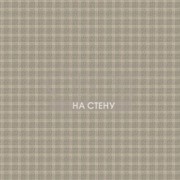 Обои Rydal | 209-71