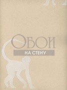 Обои Holly Frean | Cheeky monkey natural