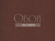 Обои Le Lin | Datte