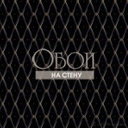 Обои Tondo | Td3 011