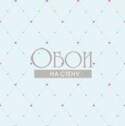 Обои Forever Young | H2911901