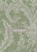 Обои Charmante | 9137-3104