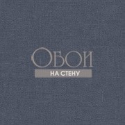 Обои Gourmet Tour 2 | G67512