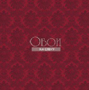 Обои Best Classics | BC104