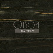 Обои Robinson | RM 902 80