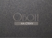 Обои Graphite | GRA7026