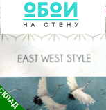 Каталог East West Style
