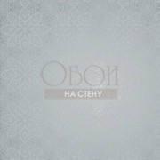 Обои Shine | SH18