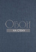 Обои Grasscloth Resource 3 | T5704