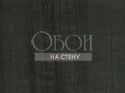 Обои Four Seasons | 705