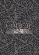 Обои Pure Morris | 216026