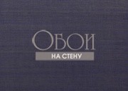 Обои Jingle | JUA313