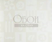 Обои Everybody Bonjour | 137-138727