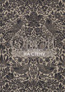 Обои Pure Morris | 216018