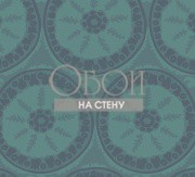 Обои Modern Silhouettes | LA40102