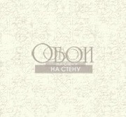 Обои Waverly Cottage | ER8152