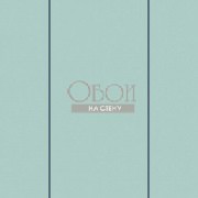 Обои Tempo | 6300034