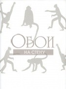 Обои Holly Frean | Mischief taupe