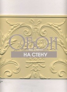 Обои Lincrusta | RD1947