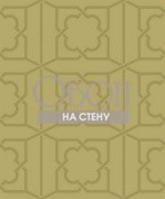 Обои Monticello | PV00241