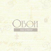 Обои French Elegance | dl51102