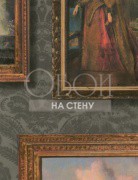 Обои Museum | Gallery ABC Charcoal