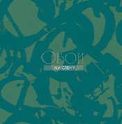 Обои Retro Living | RL61304 Обои Retro Living | RL61304
