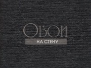 Обои Secret Walls | Black Stars