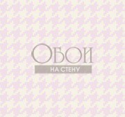 Обои Upstairs Downstairs | 338-346843