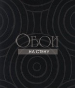 Обои Pierre Frey Wallpapers 1 | FP188003