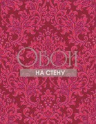 Обои Savoy | SV71