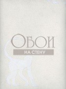 Обои Holly Frean | Cheeky monkey ivory