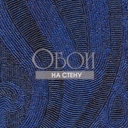 Обои Perles | VP 911 09